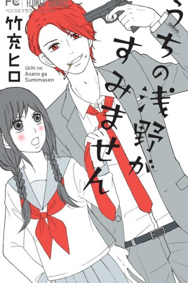 Uchi no Asano ga Sumimasen