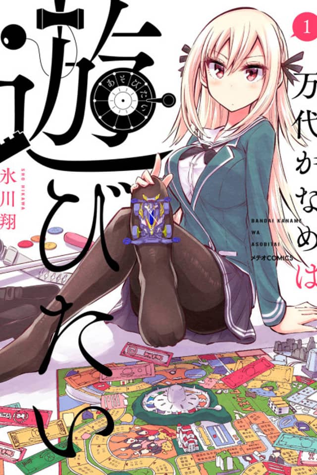 Bandai Kaname Quiere Jugar
