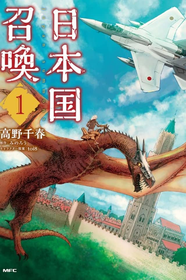 Japan Summoning