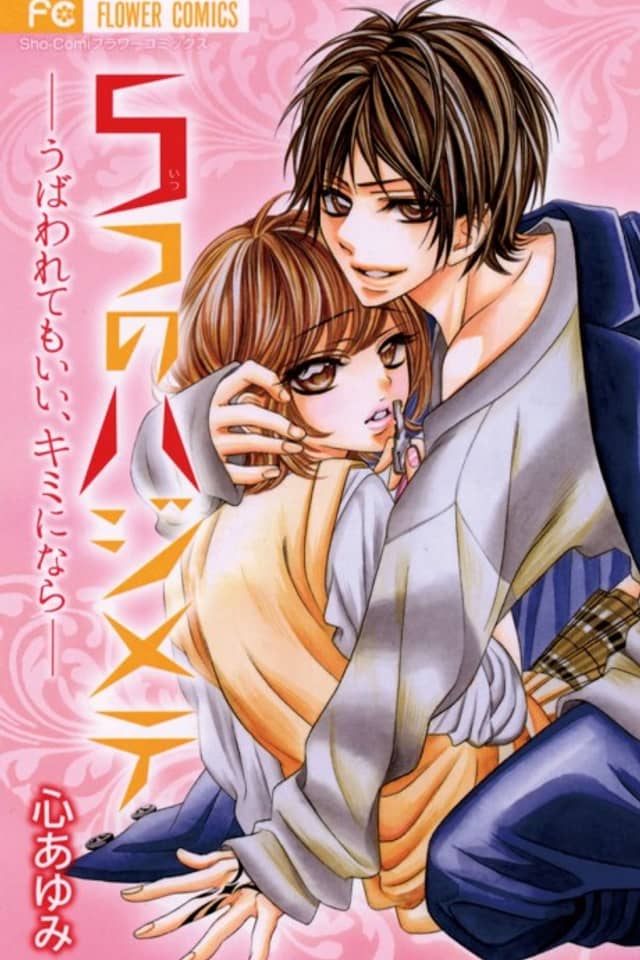 5-tsu no Hajimete - Ubawarete mo Ii, Kimi ni Nara