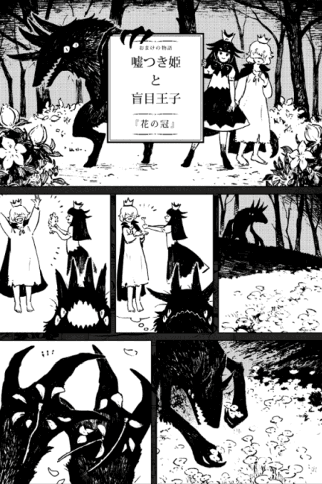 Liar Princess and the Blind Prince