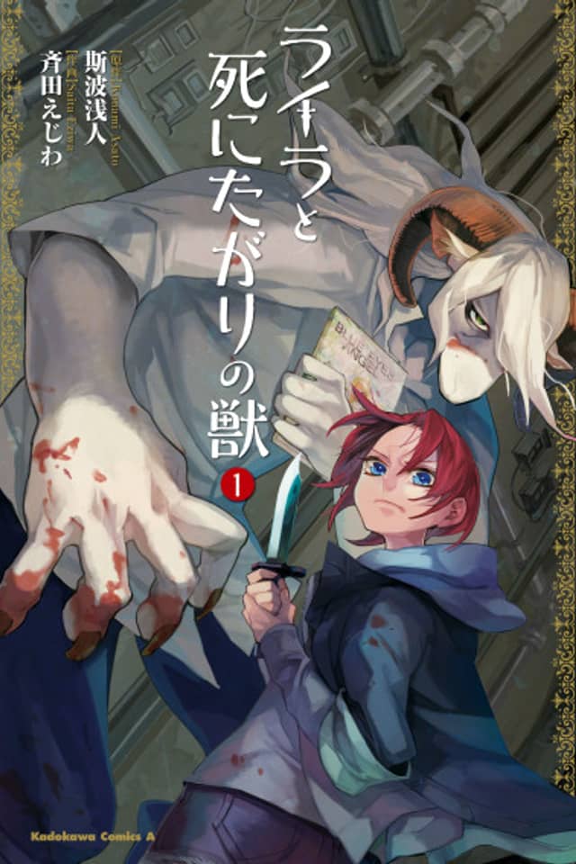 Lailah to Shinitagari no Kemono