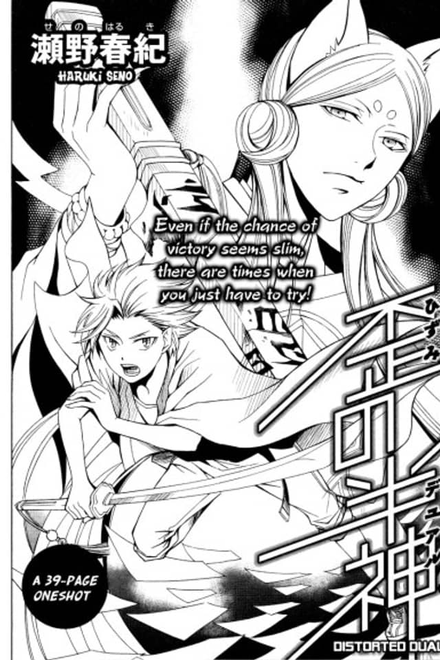 Hizumi no Dual