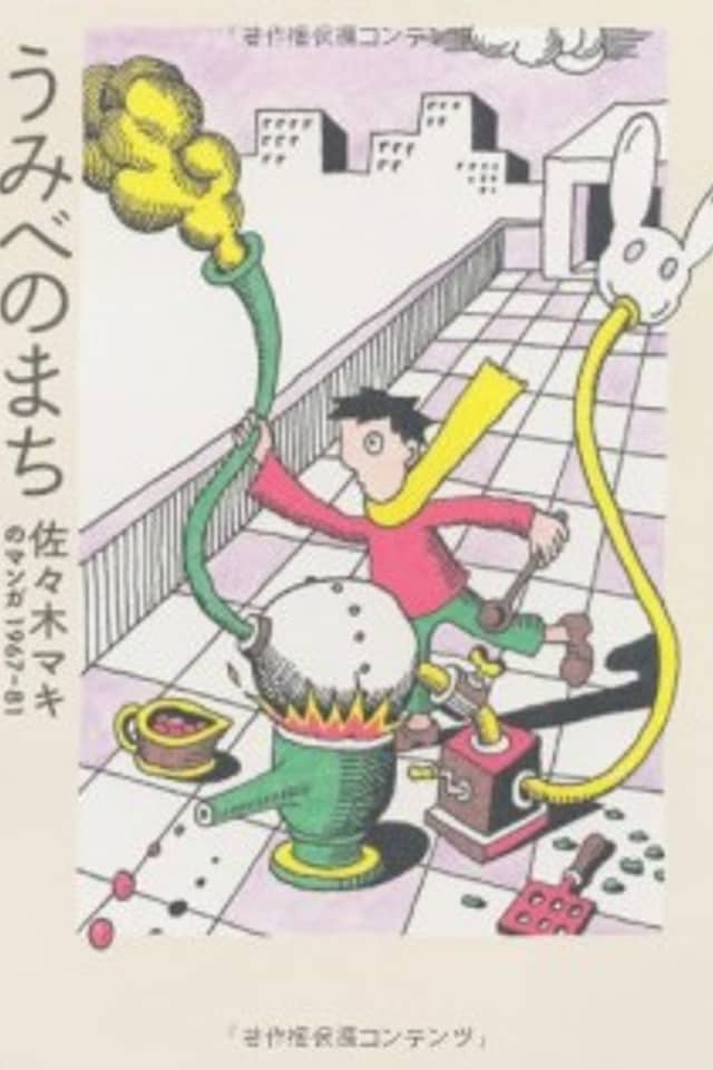 The City by the Sea: The Manga of Sasaki Maki 1967-81