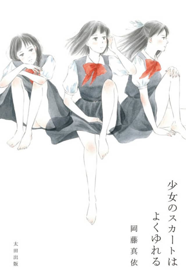 Shoujo no Skirt wa Yoku Yureru
