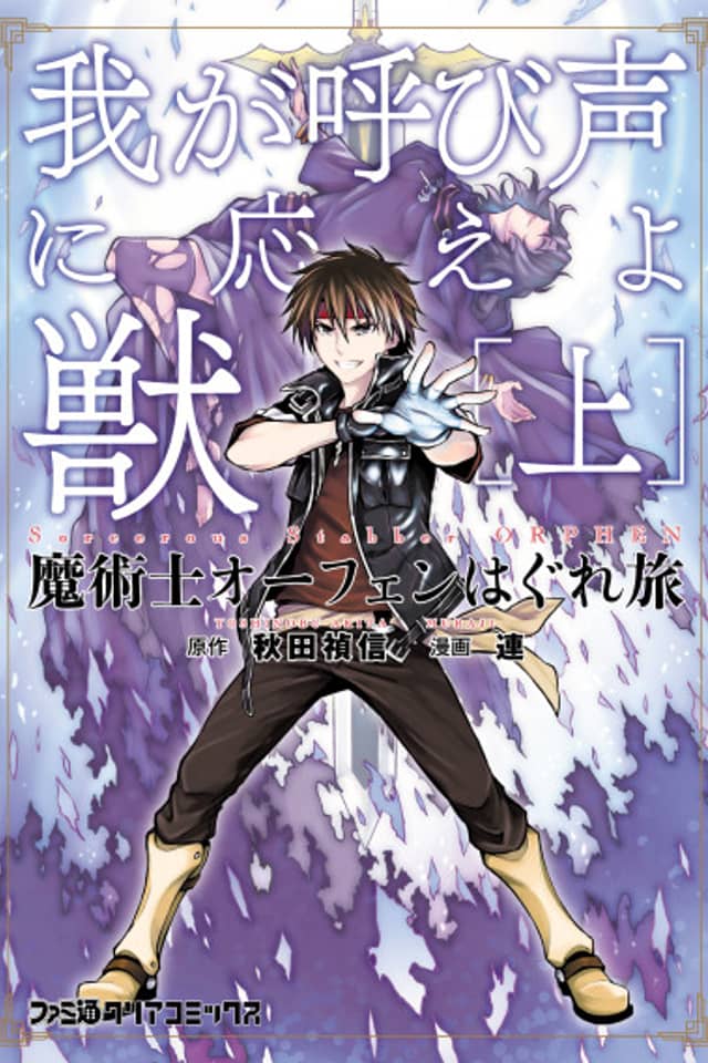 Sorcerous Stabber Orphen: Heed My Call, Beast!
