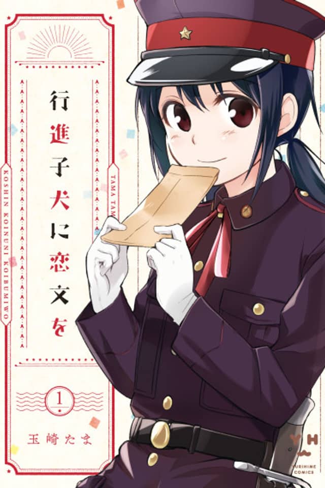 Koushin Koinu ni Koibumi wo