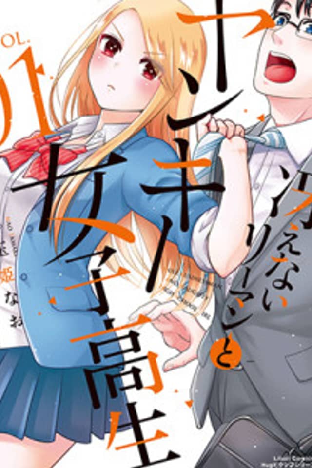 Dull Businessman and Naughty High School Girl