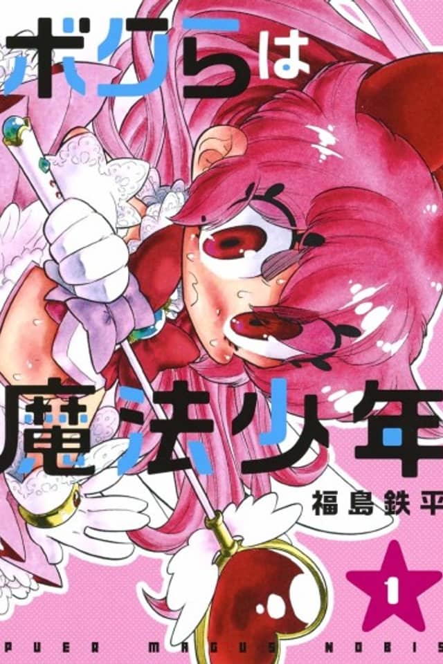 Bokura wa Mahou Shounen