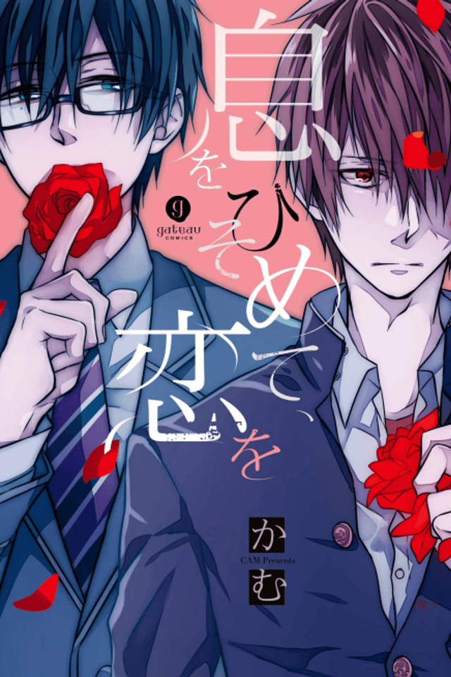 Iki wo Hisomete, Koi wo