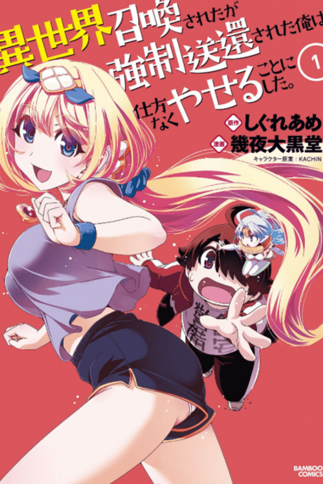 Isekai Shoukan-sareta ga Kyousei Soukan-sareta Ore ha shikatanaku yaseru koto ni shita.