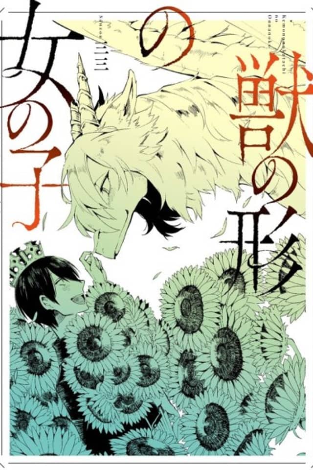 Kemono no Katachi no Onnanoko