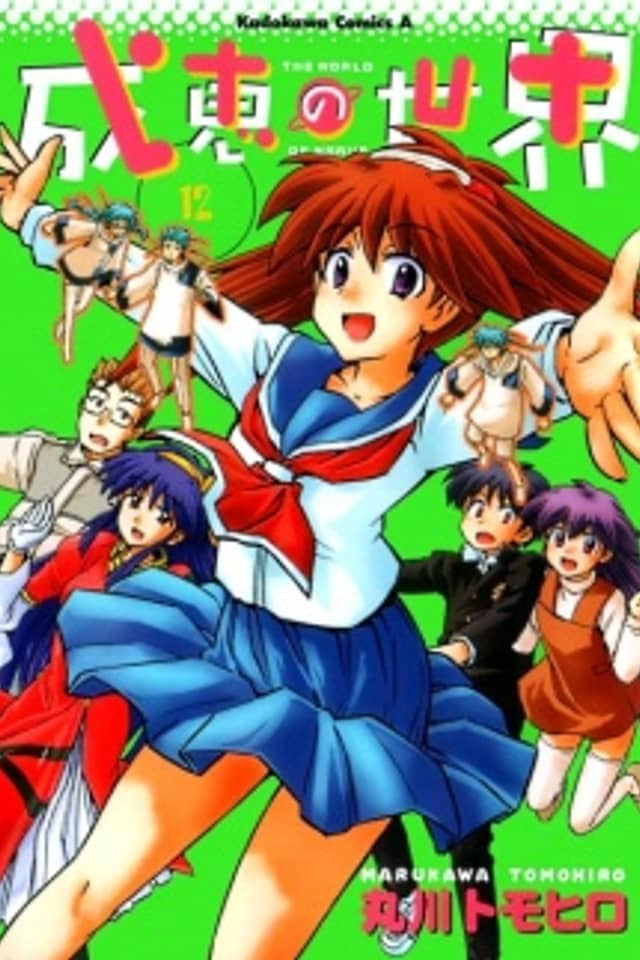 The World of Narue