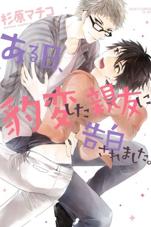 Aru Hi, Hyouhen Shita Shinyuu ni Kokuhaku Saremashita