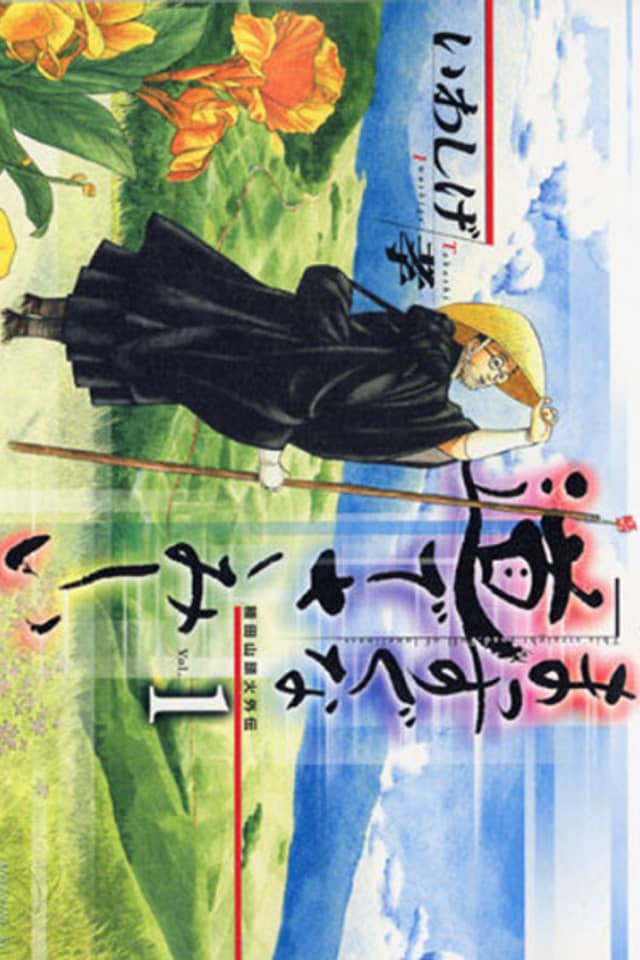 Massugu na Michi de Samishii