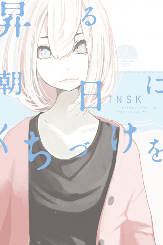 Noboru Asahi ni Kuchizuke wo