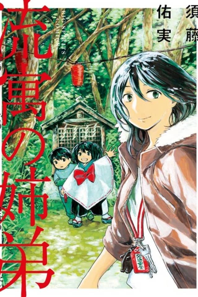 Ryuuguu no Kyoudai