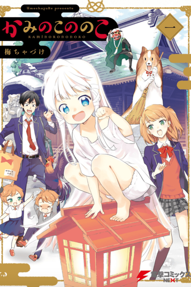 Kami no Ko Nonoko