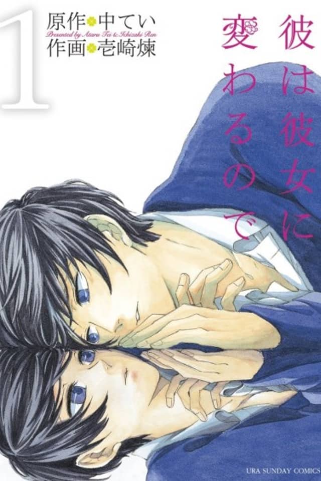 Kare wa Kanojo ni Kawaru no de