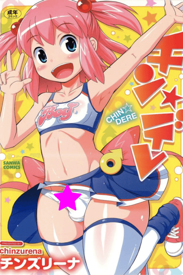 Chin☆Dere