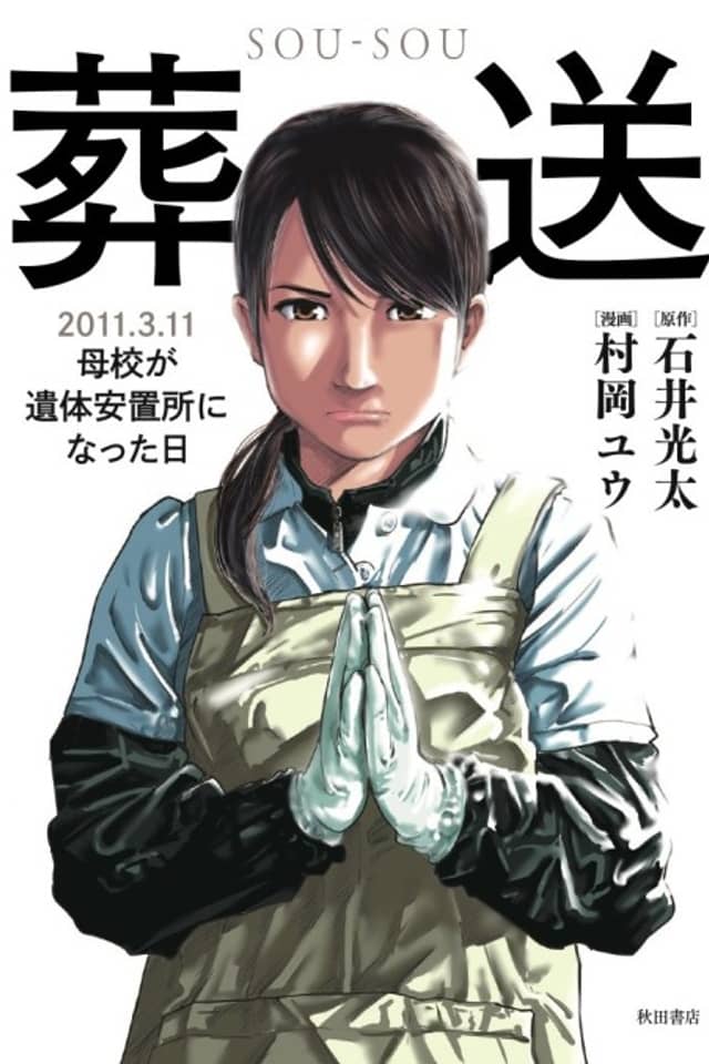Sousou - 2011.3.11 Bokou ga Itaianchisho ni Natta Hi
