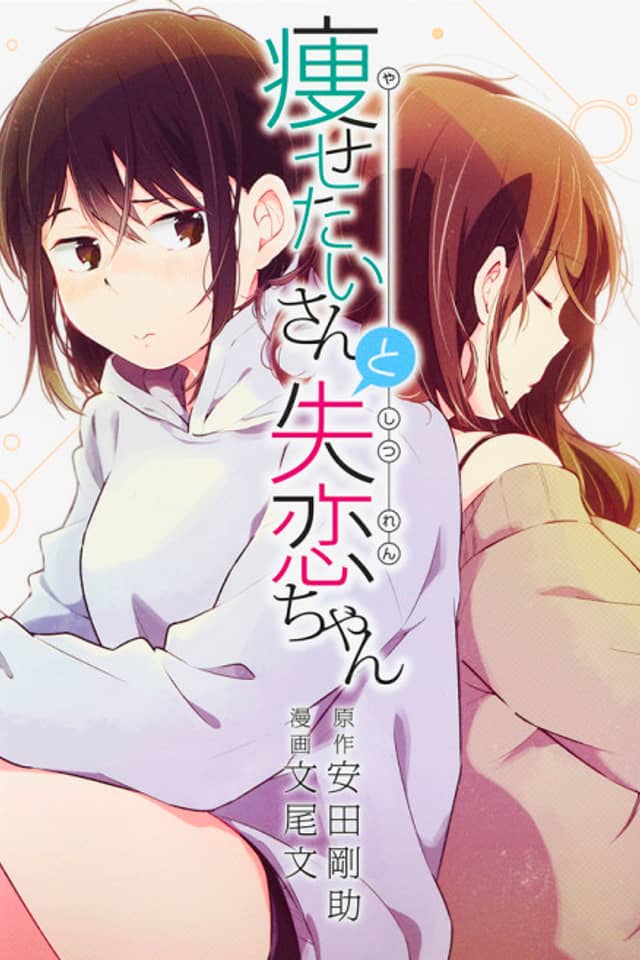 Wants To Lose Weight–san & Broken Heart–chan