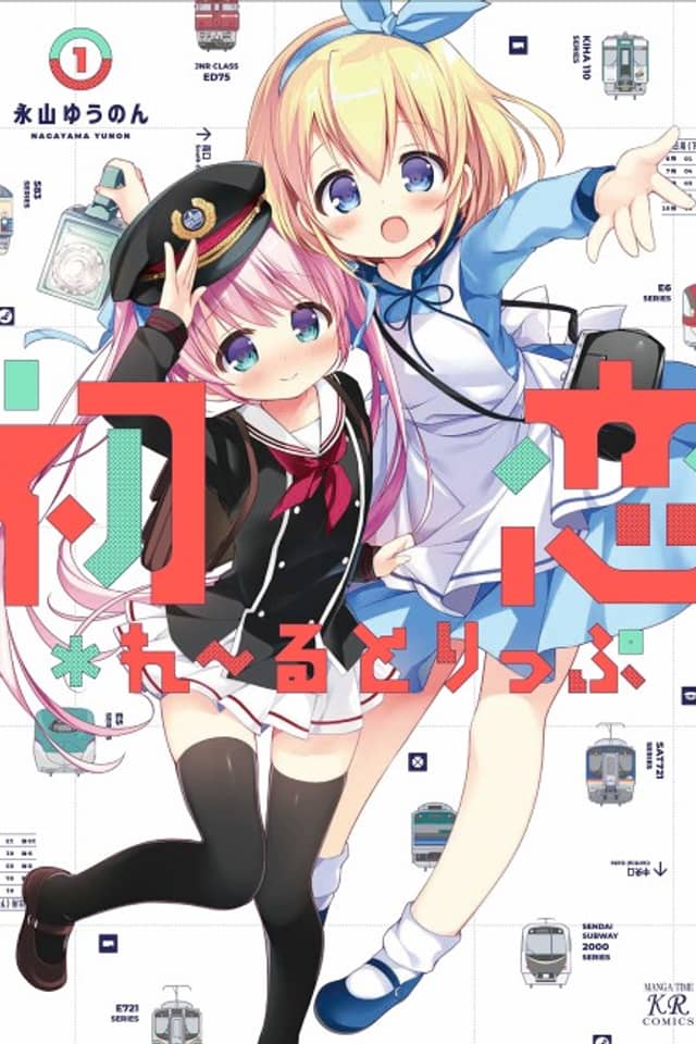 Hatsukoi*Rail Trip