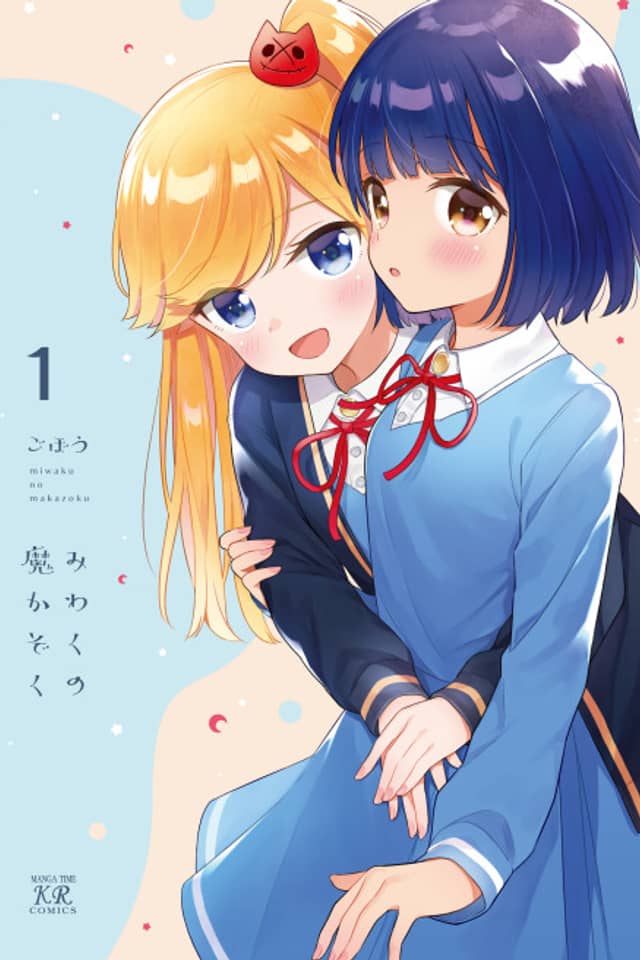 Miwaku no Makazoku