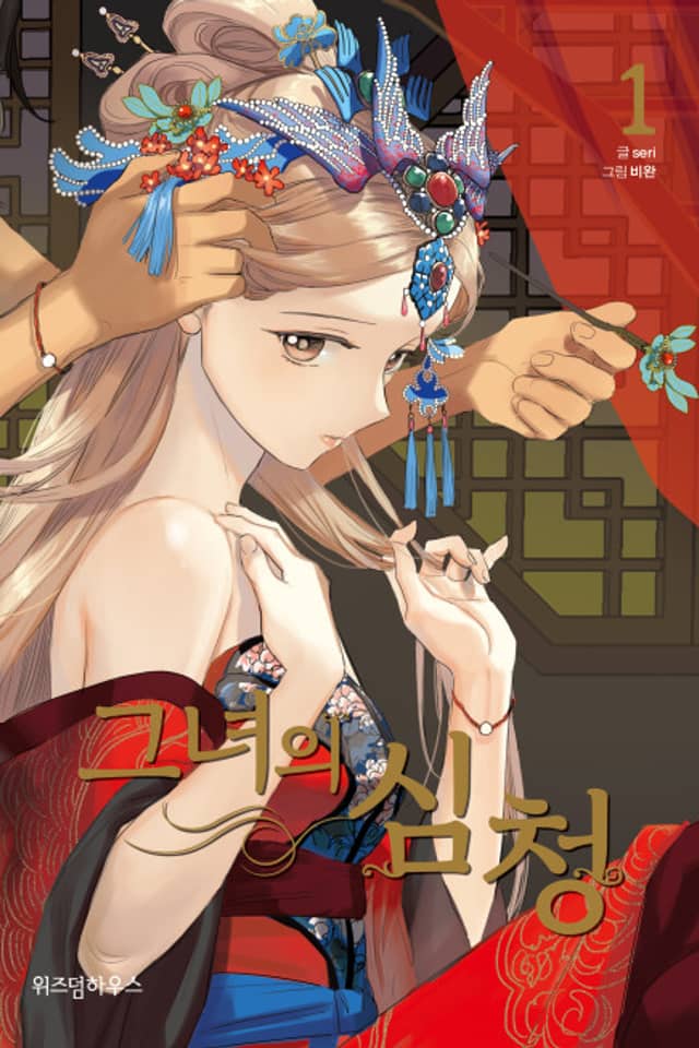 Her Tale of Shim Chong