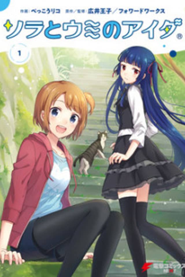 Sora to Umi no Aida