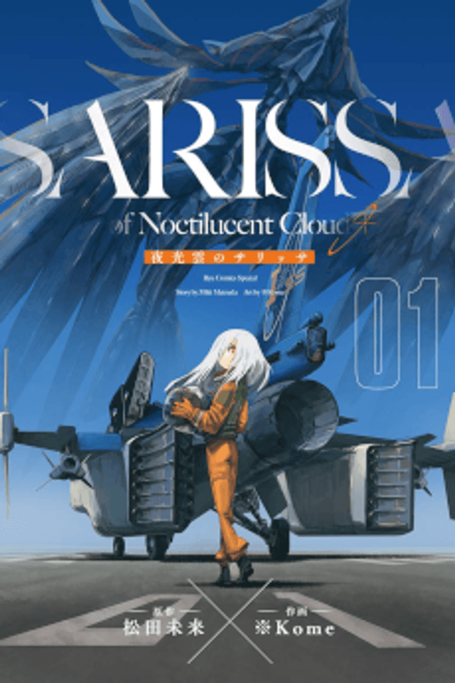 Sarissa of Noctilucent Cloud