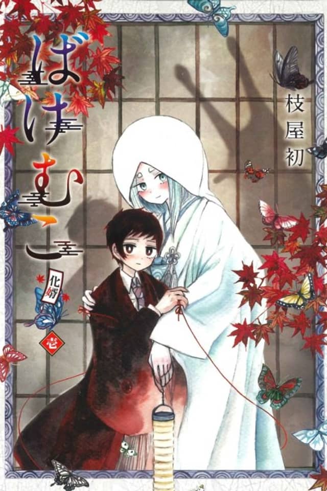 Bakemuko