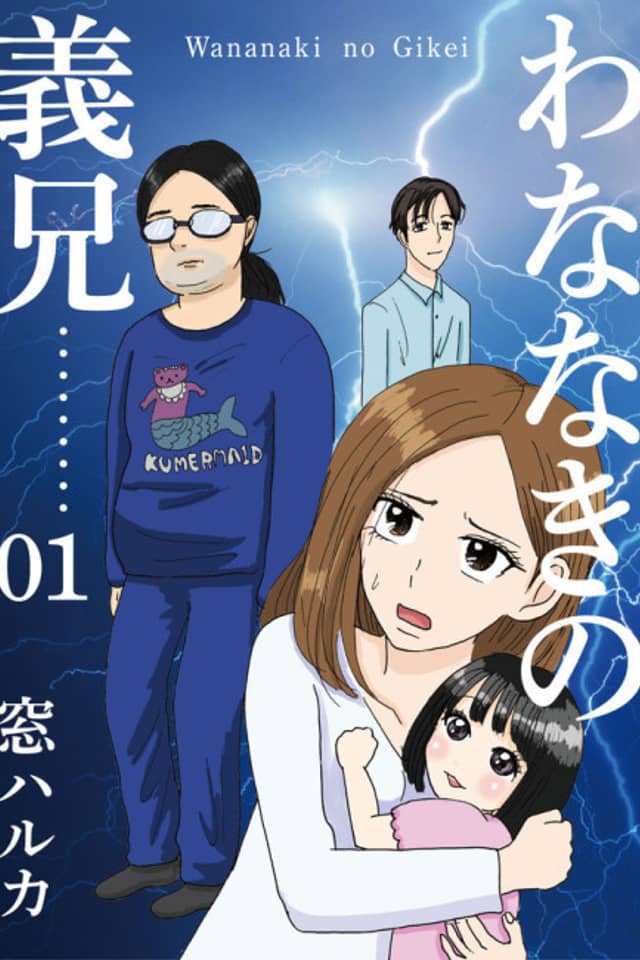 Wananaki no Gikei