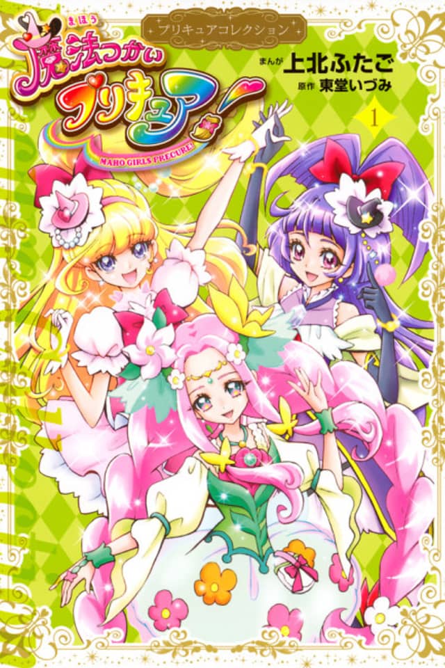 Maho Girls Pretty Cure!