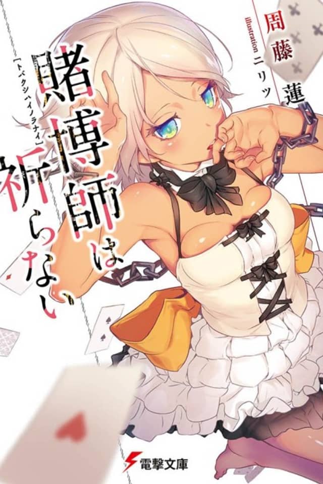 Tobakushi wa Inoranai