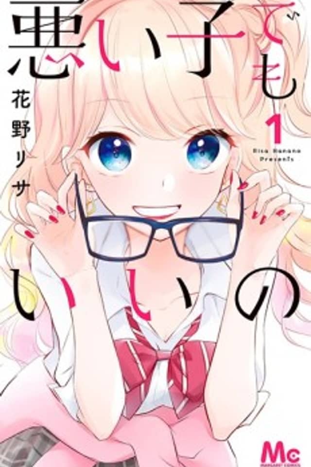 Warui Ko demo Ii no