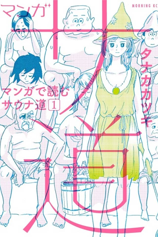 Manga Sadou: Manga de Yomu Sauna-dou