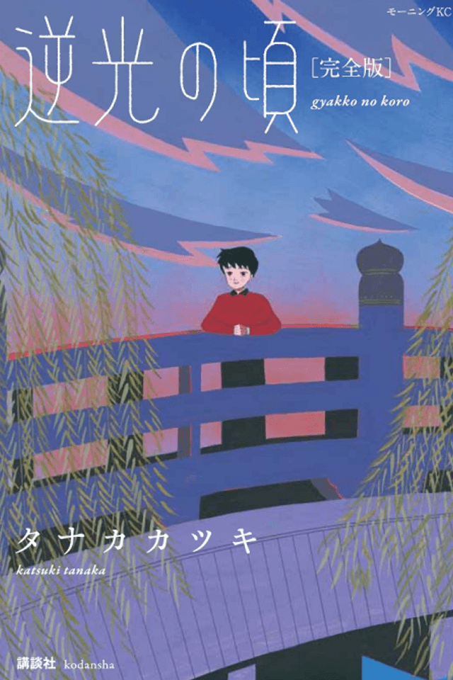 Gyakkou no Koro