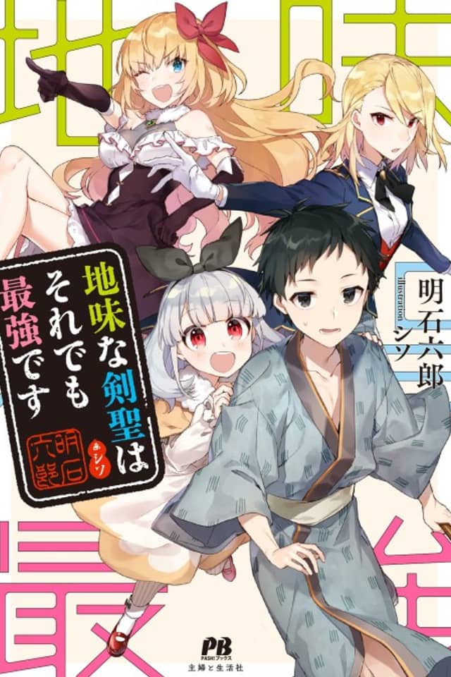 The World's Least Interesting Master Swordsman