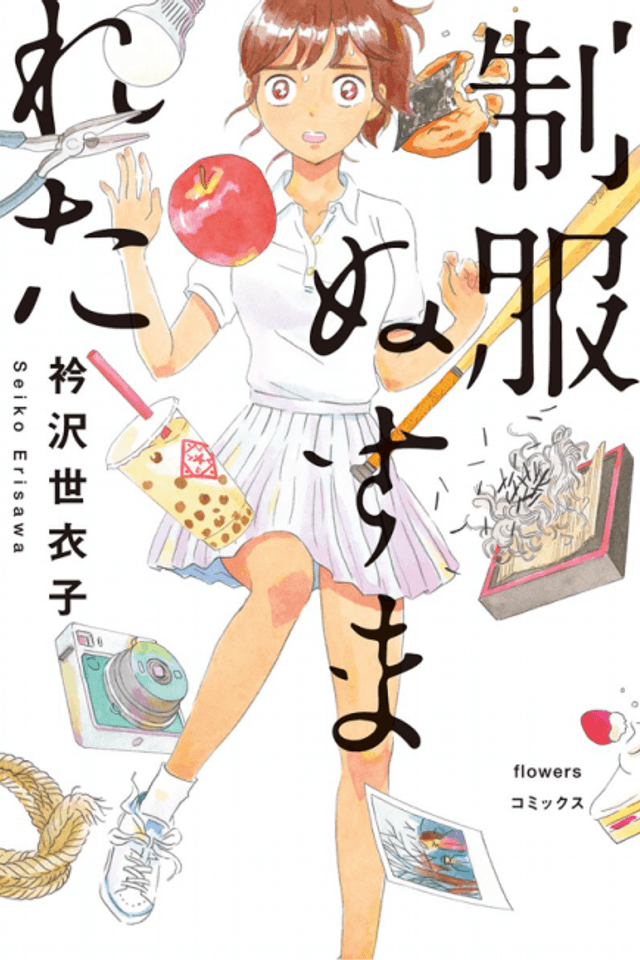 Seifuku Nusumareta