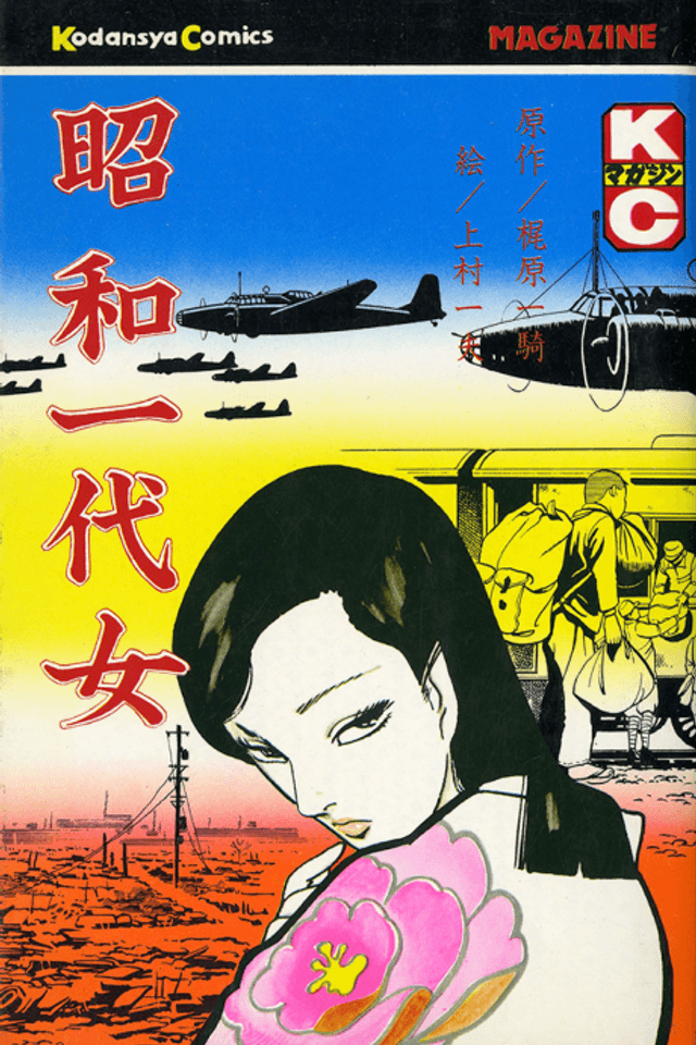 Una mujer en la era Shôwa