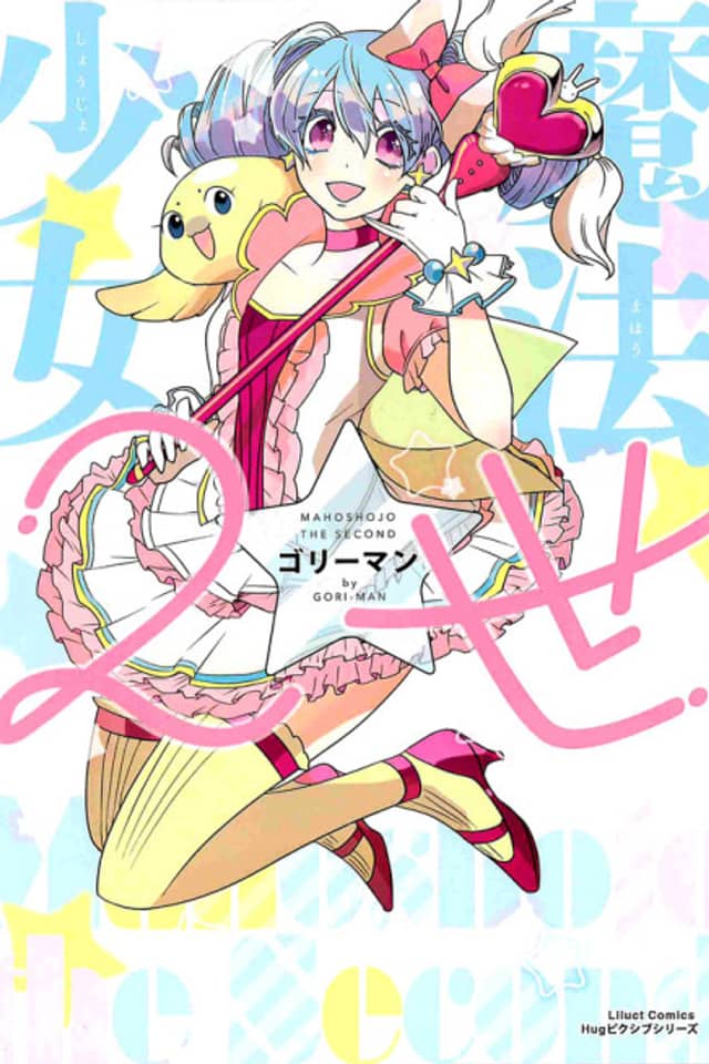 Mahou Shoujo 2-sei