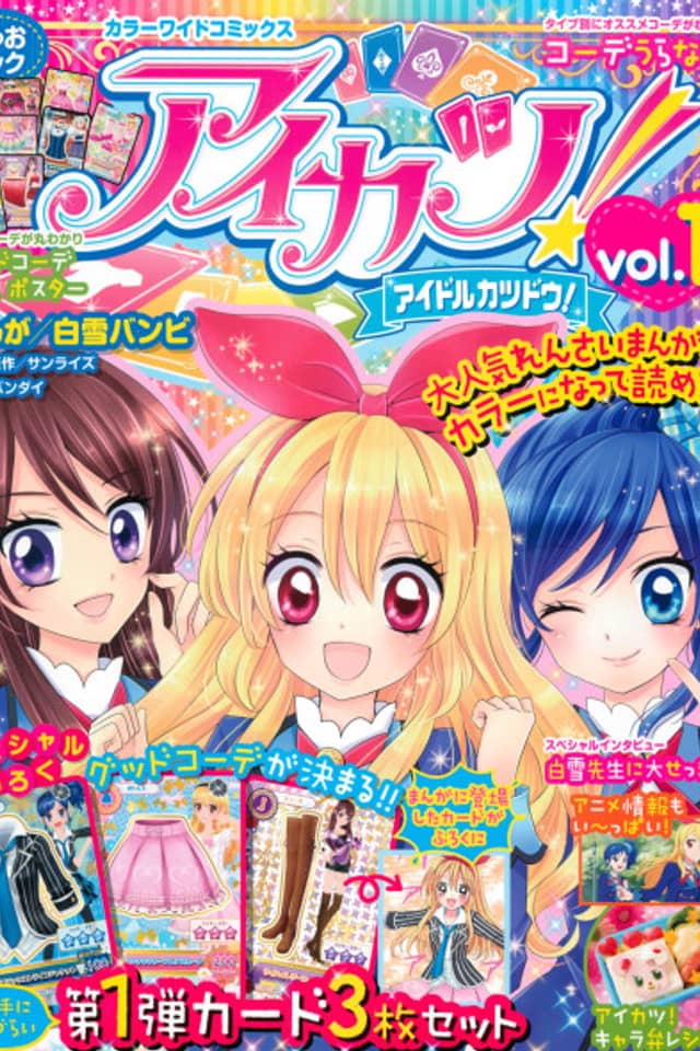 Aikatsu!