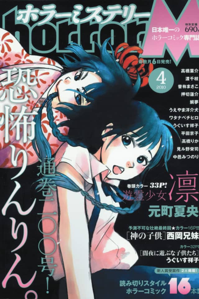 Yuurei Shoujo Rin