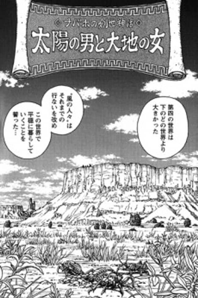 The Man of the Sun and the Woman of the Earth