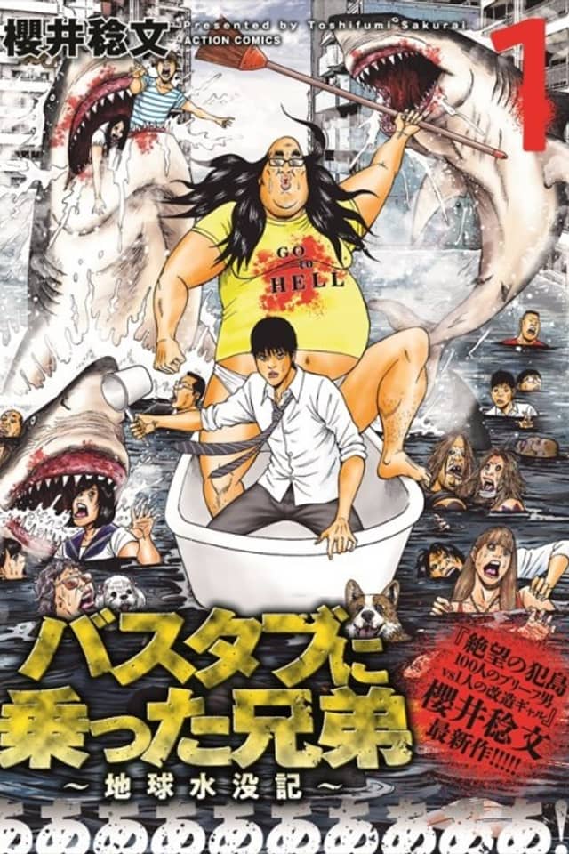 Bathtub ni Notta Kyoudai: Chikyuu Suibotsu Ki