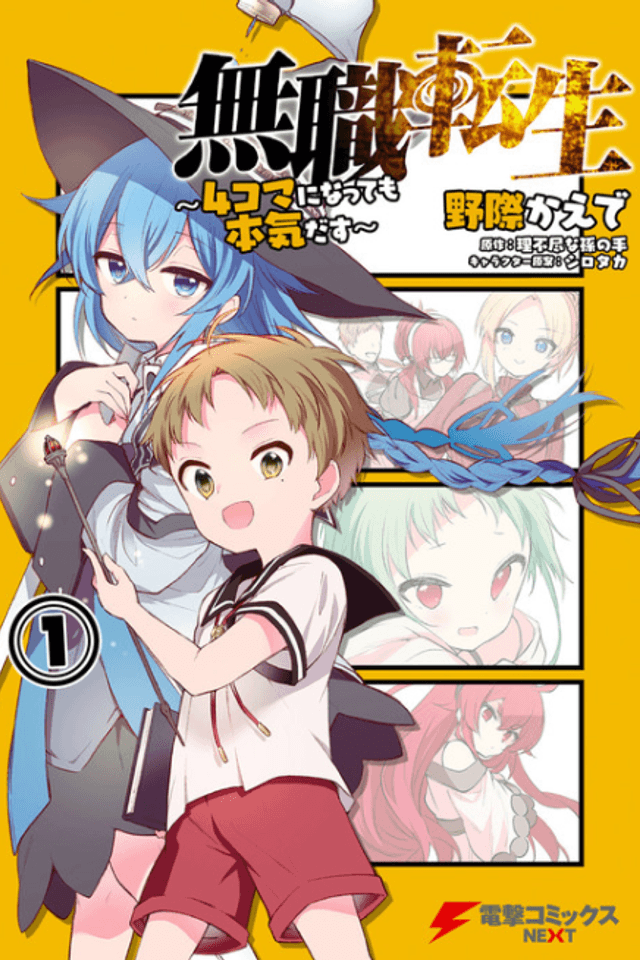 Mushoku Tensei ~4-koma ni Natte mo Honki Dasu~