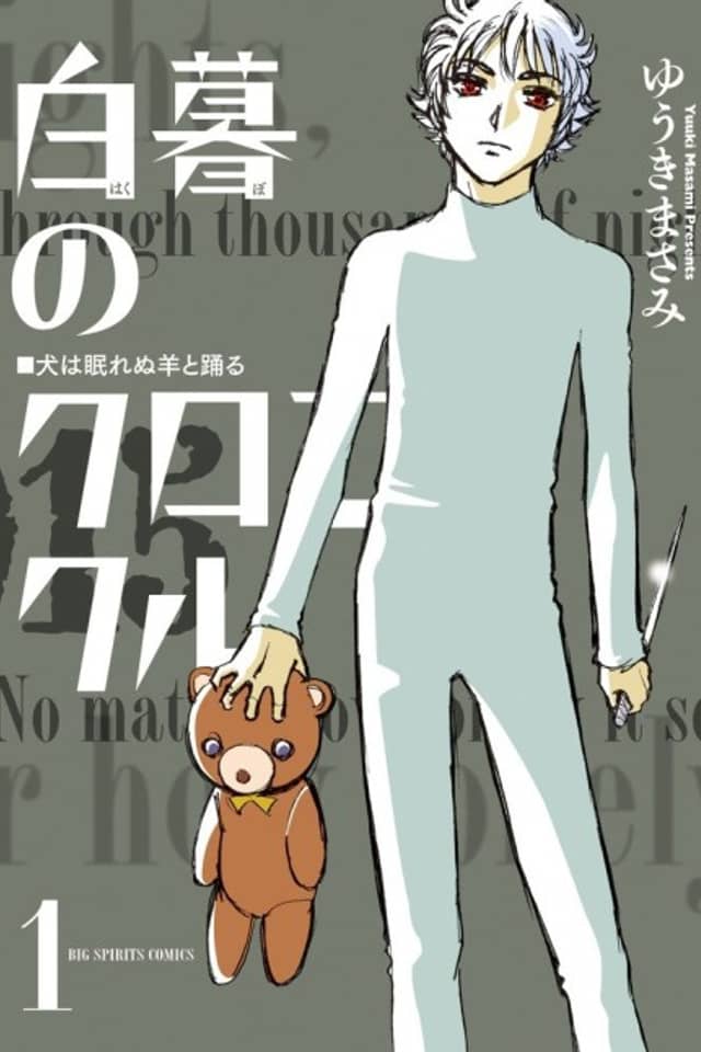 Hakubo no Chronicle