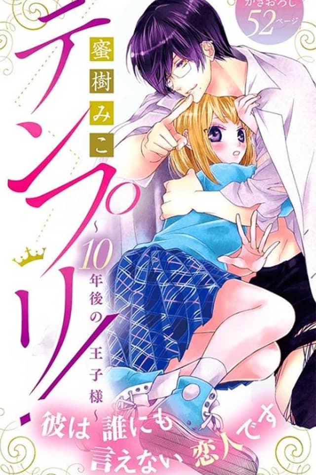 Tenpuri! 10-nengo no Ouji-sama