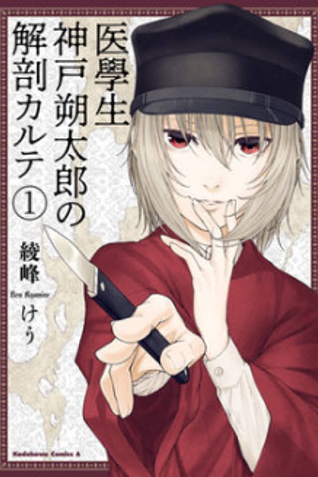 The karte of Medical student Sakutaro Kanbe.